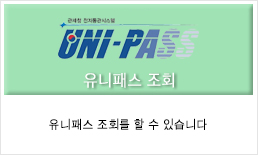 유니패스 조회
