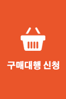 구매대행