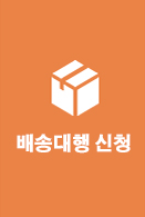 배송대행