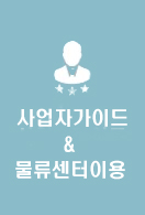 사업자가이드